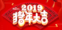 长沙张航绿色建筑设计有限公司祝您猪年大吉！